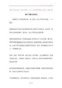 端午节散文诗范文.docx