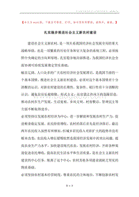 扎实稳步推进社会主义新农村建设.docx
