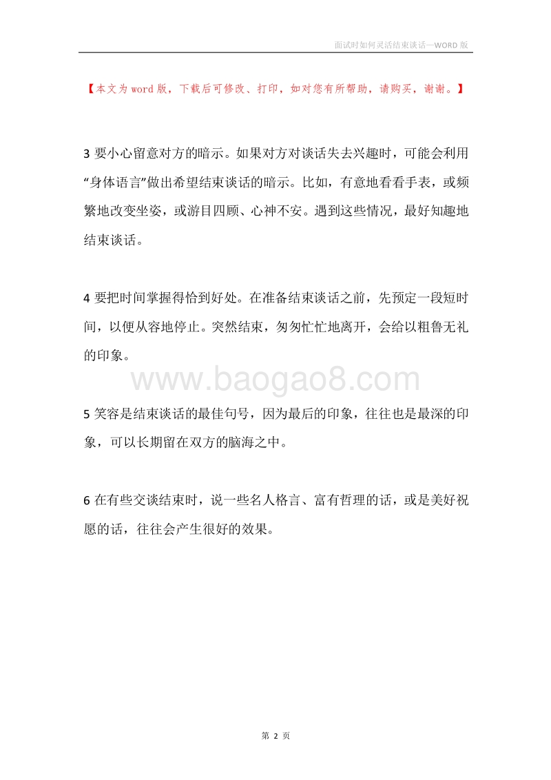 面试时如何灵活结束谈话.docx_第2页