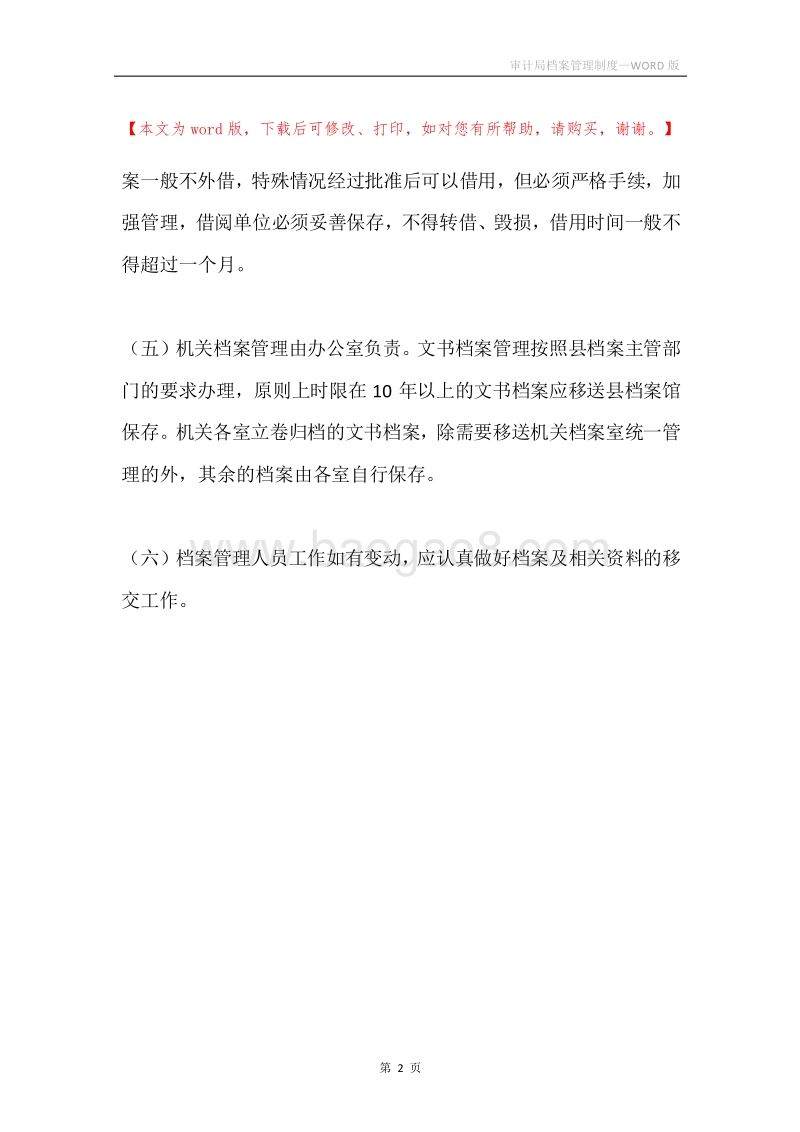 审计局档案管理制度.docx_第2页