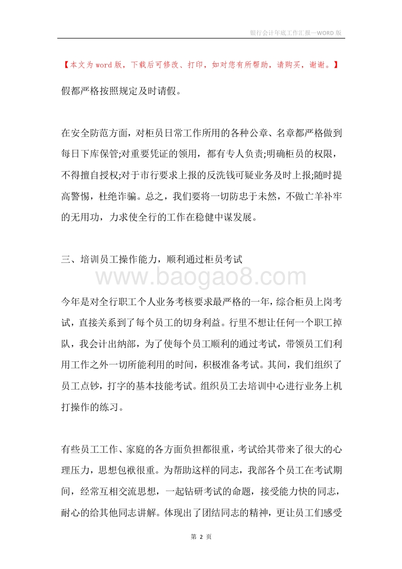 银行会计年底工作汇报.docx_第2页