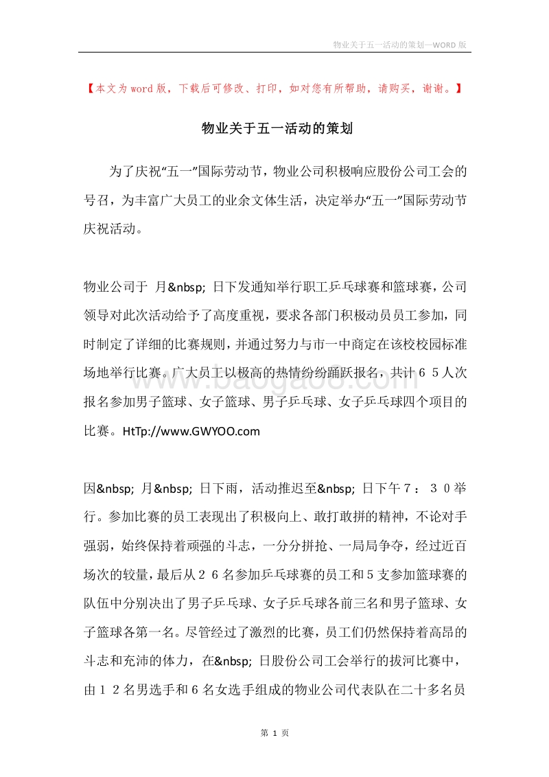 物业关于五一活动的策划.docx_第1页