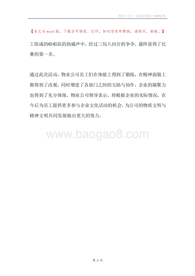 物业关于五一活动的策划.docx_第2页