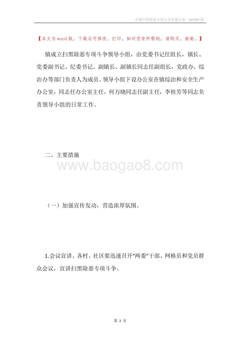 乡镇扫黑除恶专项斗争实施方案.docx_第2页