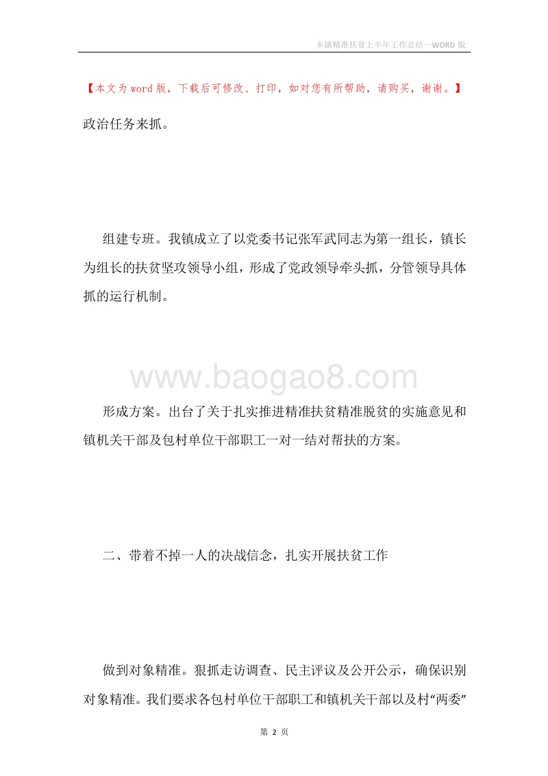 乡镇精准扶贫上半年工作总结.docx_第2页