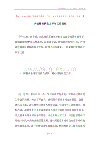 乡镇精准扶贫上半年工作总结.docx