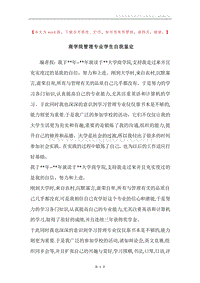 商学院管理专业学生自我鉴定.docx