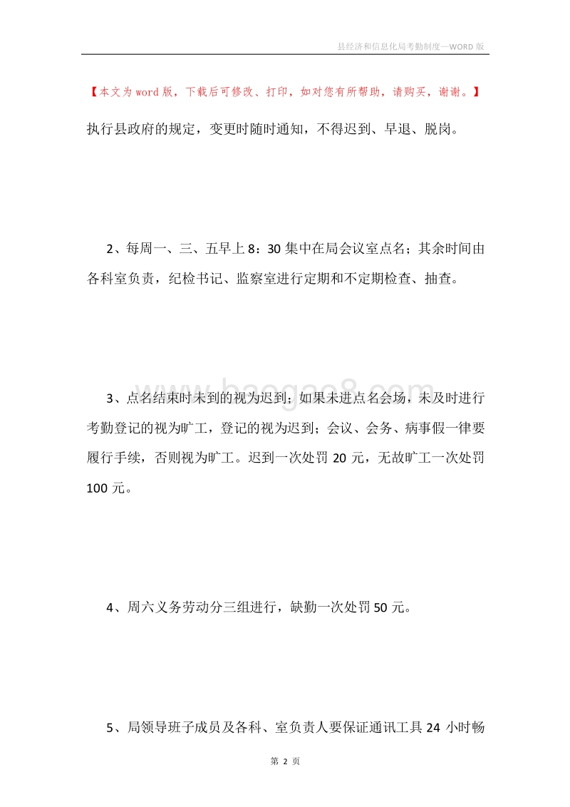 县经济和信息化局考勤制度.docx_第2页