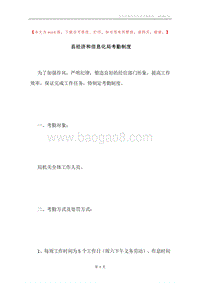 县经济和信息化局考勤制度.docx
