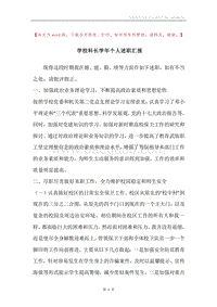 学校科长学年个人述职汇报.docx