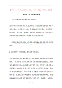 林业局工作自查报告6篇.docx