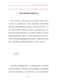 镇扩权事项清理分类情况汇报.docx