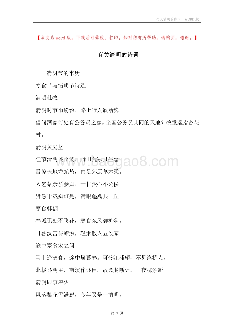 有关清明的诗词.docx_第1页