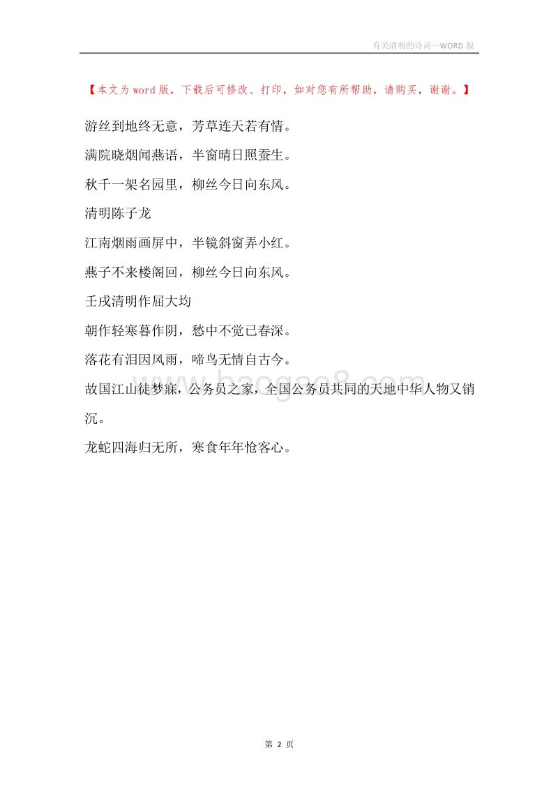 有关清明的诗词.docx_第2页