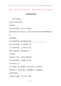 有关清明的诗词.docx