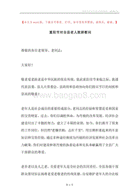 重阳节对全县老人致辞慰问.docx