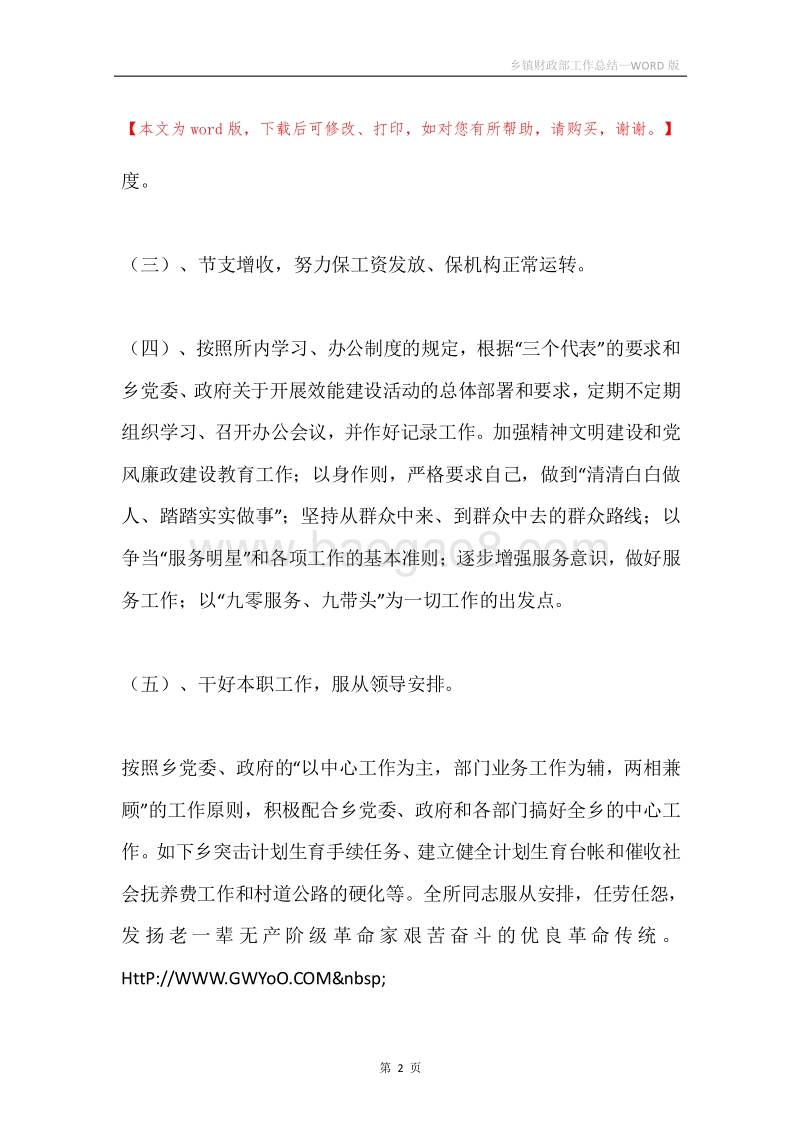 乡镇财政部工作总结.docx_第2页