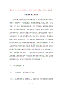 乡镇财政部工作总结.docx