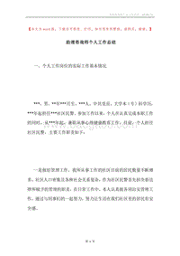 助理咨询师个人工作总结.docx