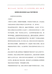 医院院长致住院患者2019年春节慰问信.docx