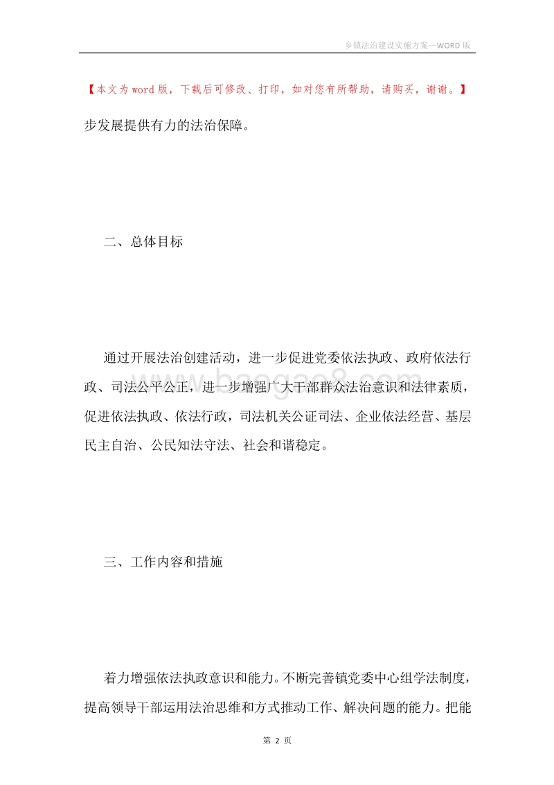 乡镇法治建设实施方案.docx_第2页