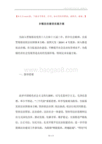 乡镇法治建设实施方案.docx