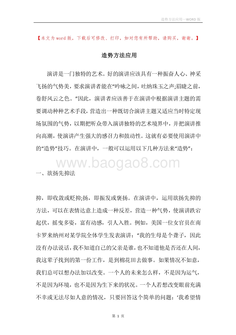造势方法应用.docx_第1页
