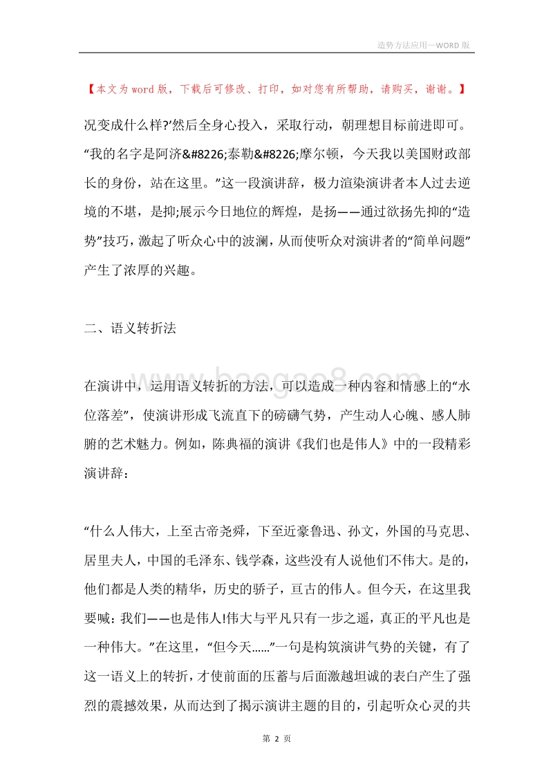 造势方法应用.docx_第2页