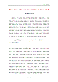 造势方法应用.docx