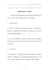 监察局政务公开工作制度.docx