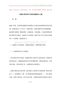 供销社领导班子述职述廉报告3篇.docx