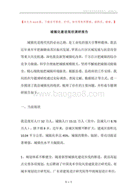 城镇化建设现状调研报告.docx