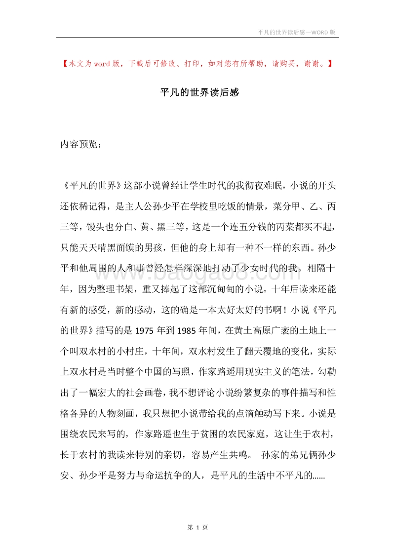 平凡的世界读后感.docx_第1页