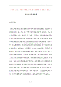 平凡的世界读后感.docx