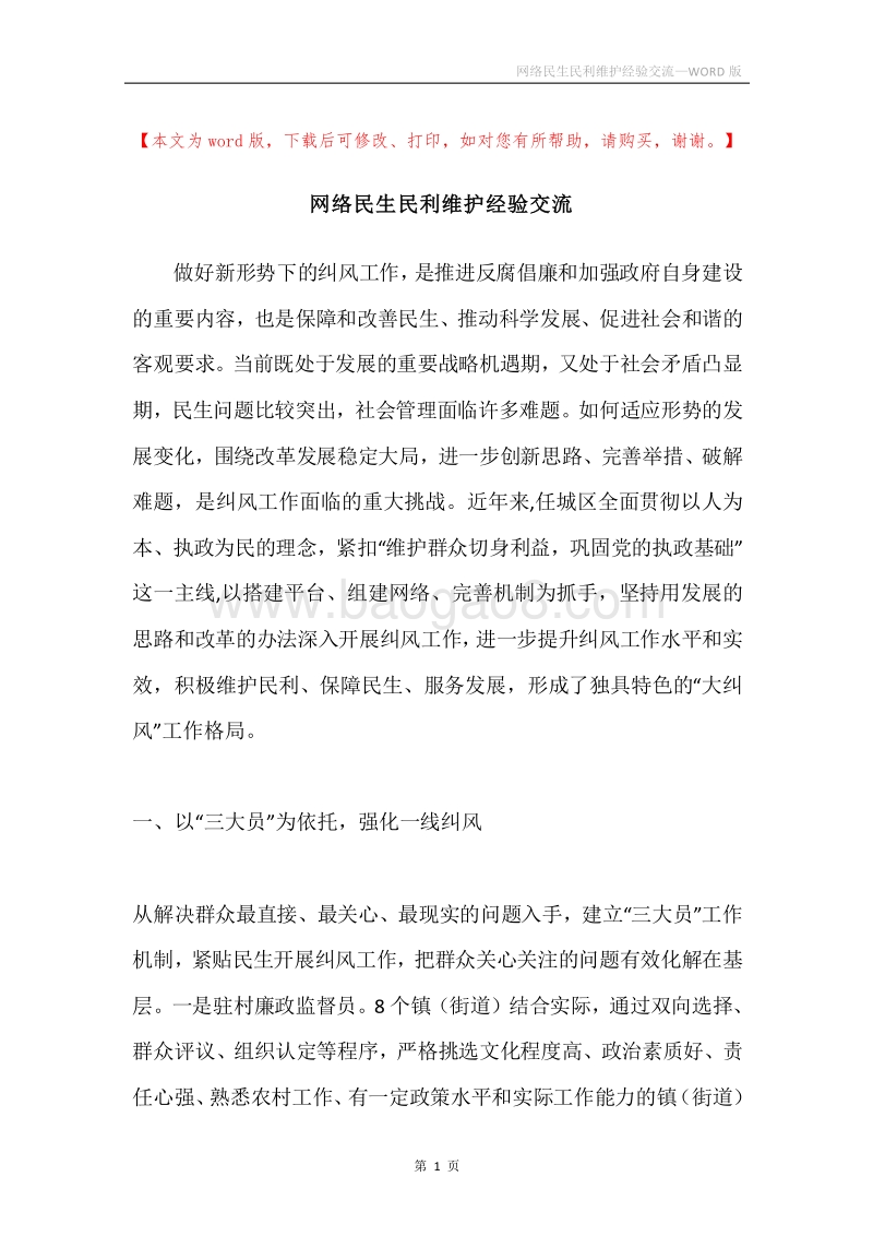 网络民生民利维护经验交流.docx_第1页