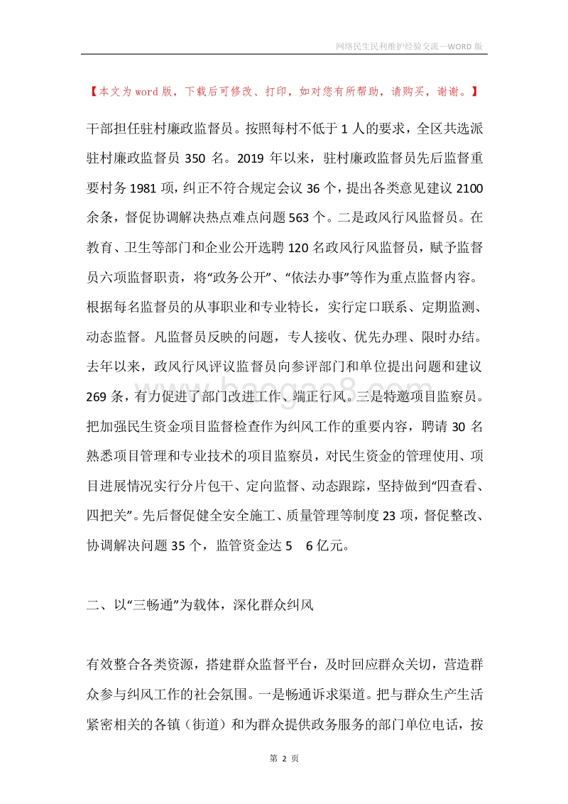 网络民生民利维护经验交流.docx_第2页