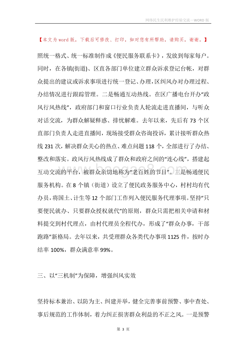 网络民生民利维护经验交流.docx_第3页
