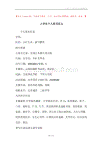 大学生个人简历范文.docx