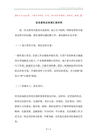 发改委依法依规汇报材料.docx
