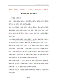 服装专业毕业学生自荐书.docx