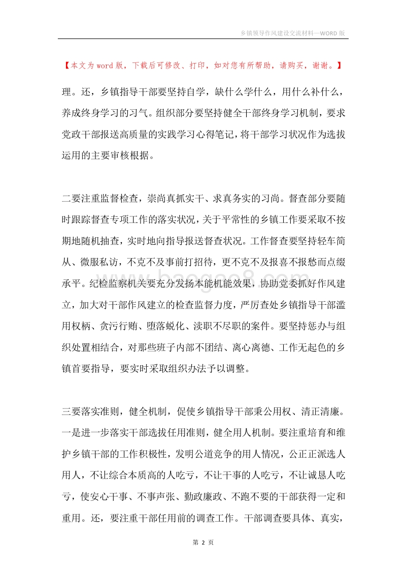 乡镇领导作风建设交流材料.docx_第2页