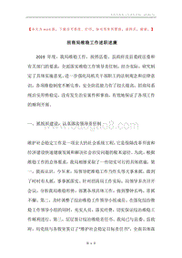招商局维稳工作述职述廉.docx