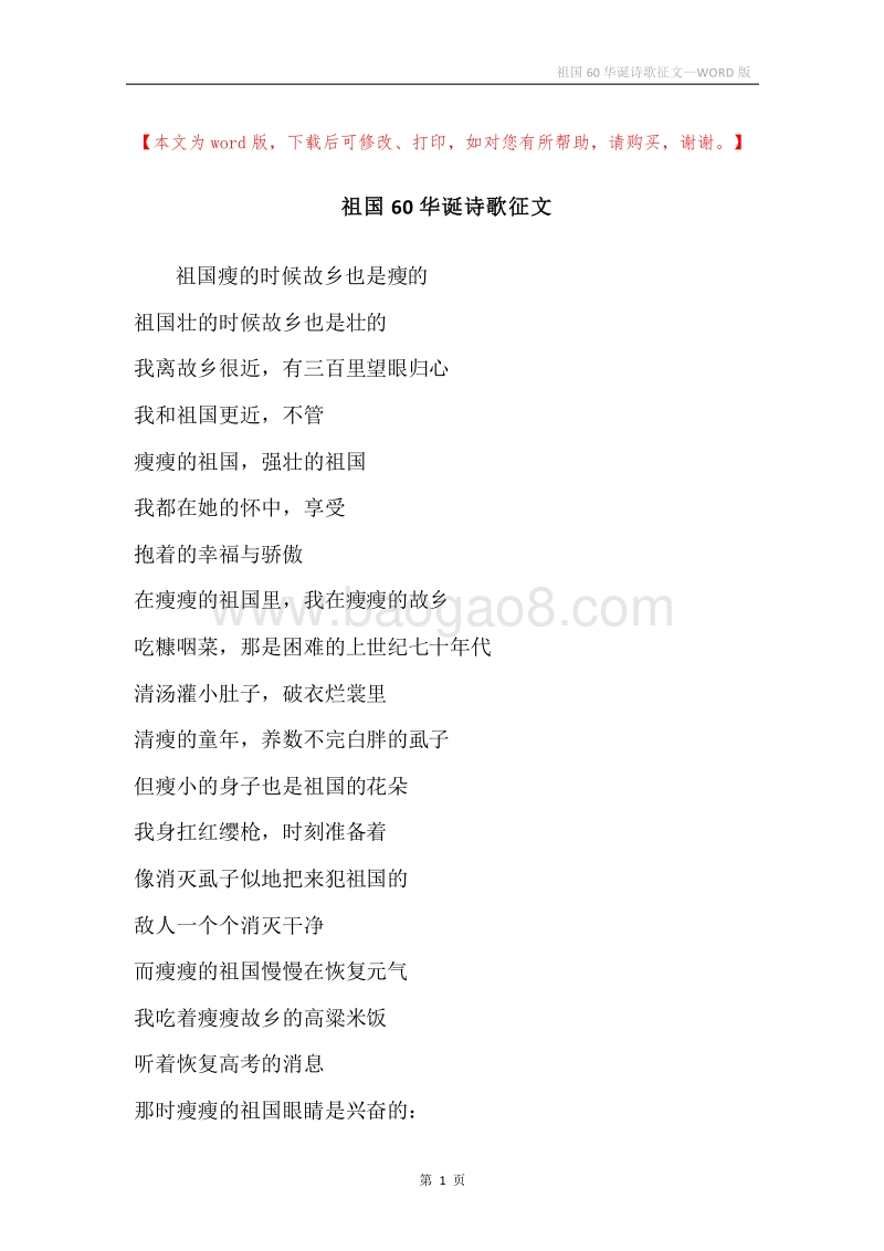 祖国60华诞诗歌征文.docx_第1页