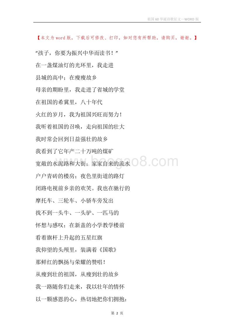 祖国60华诞诗歌征文.docx_第2页