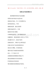 祖国60华诞诗歌征文.docx