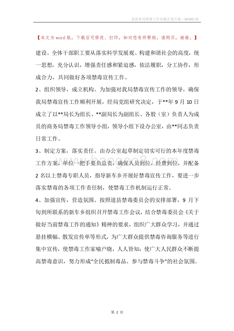 县商务局禁毒工作实施企划方案.docx_第2页