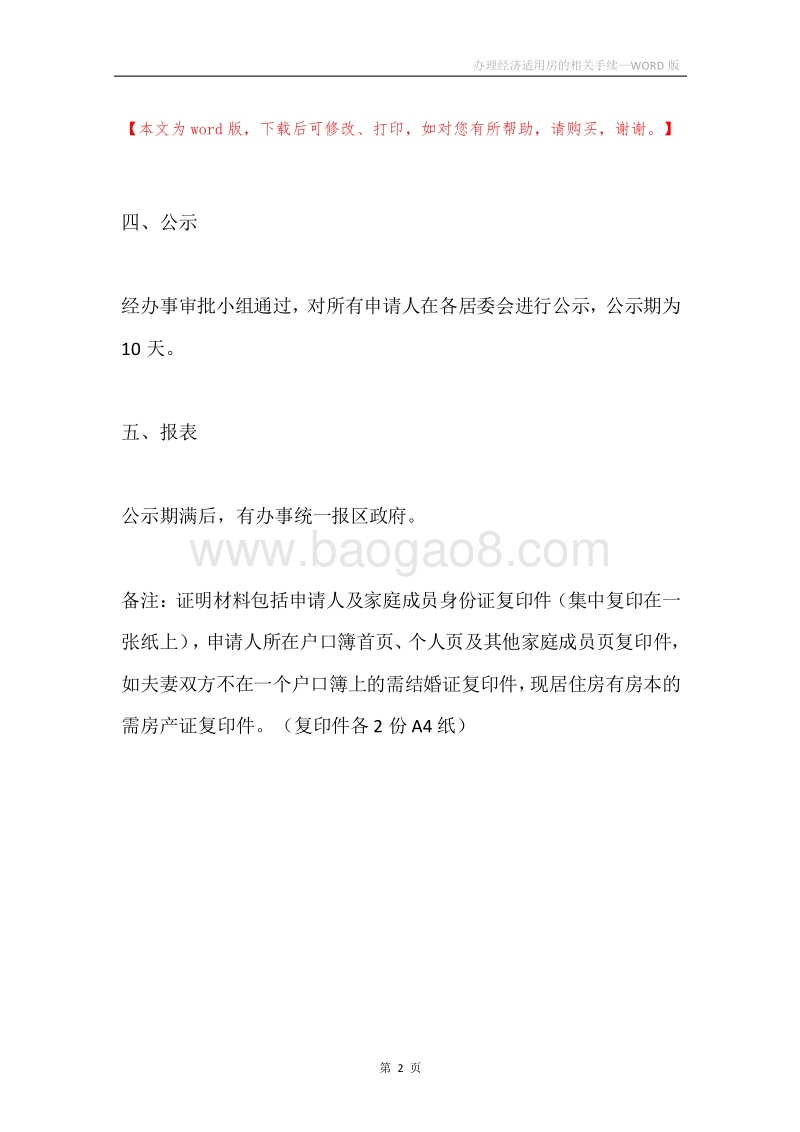 办理经济适用房的相关手续.docx_第2页