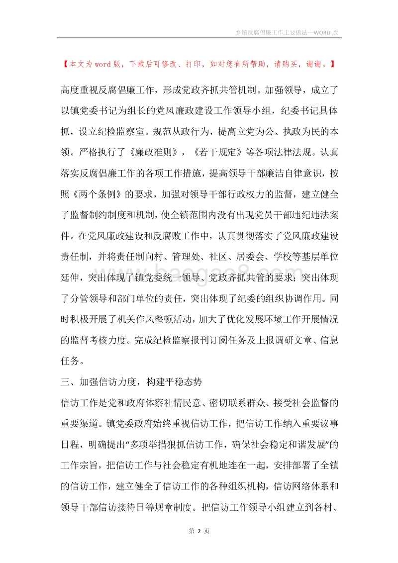 乡镇反腐倡廉工作主要做法.docx_第2页