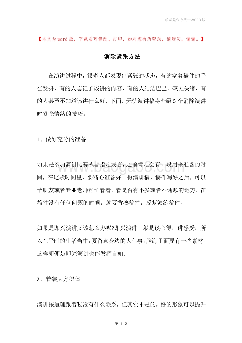 消除紧张方法.docx_第1页