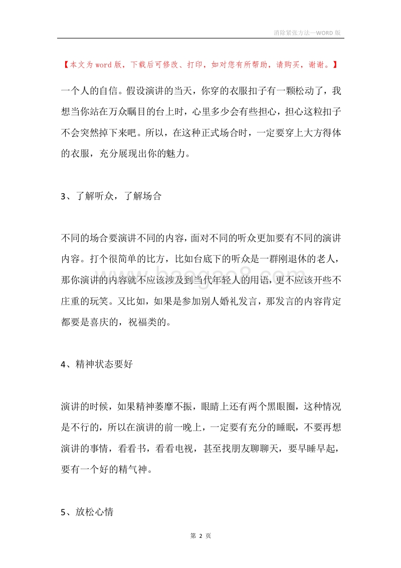 消除紧张方法.docx_第2页